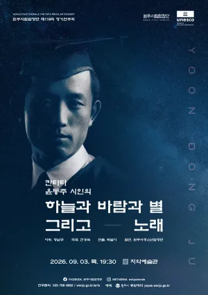 제119회 원주시립합창단 정기연주회 공식 포스터