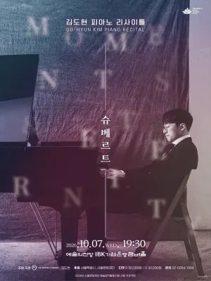 김도현 피아노 리사이틀 공식 포스터