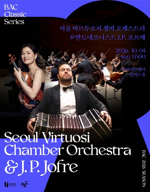 BAC 클래식: 서울비르투오지 챔버 오케스트라 with 반도네오니스트 J.P. 조프레 공식 포스터