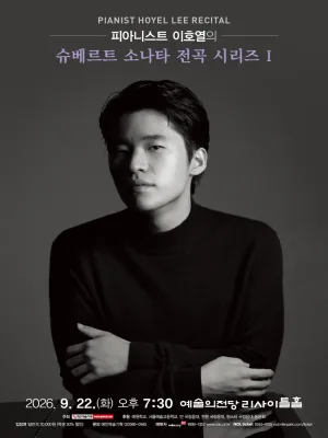 피아니스트 이호열의 슈베르트 소나타 전곡 시리즈 Ⅰ 공식 포스터