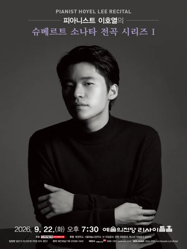 피아니스트 이호열의 슈베르트 소나타 전곡 시리즈 Ⅰ 공식 포스터