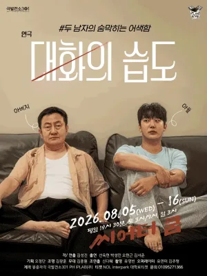 대화의 습도 공식 포스터