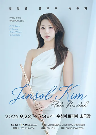 김진솔 플루트 독주회 [대구] 공식 포스터
