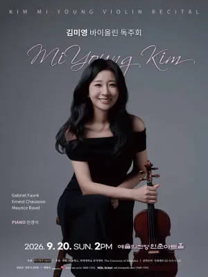 김미영 바이올린 독주회 공식 포스터