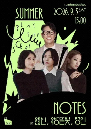 제22회 제천국제음악영화제, JIMFF 스페셜 초이스: Summer Notes by 윤종신 & 옥상달빛 & 정인 공식 포스터