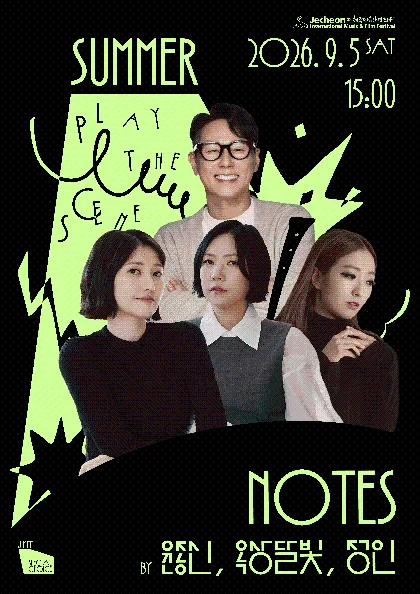 제22회 제천국제음악영화제, JIMFF 스페셜 초이스: Summer Notes by 윤종신 & 옥상달빛 & 정인 공식 포스터