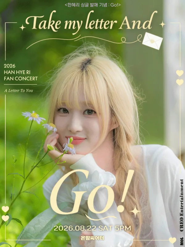 한혜리 싱글 발매 기념: Go! 공식 포스터