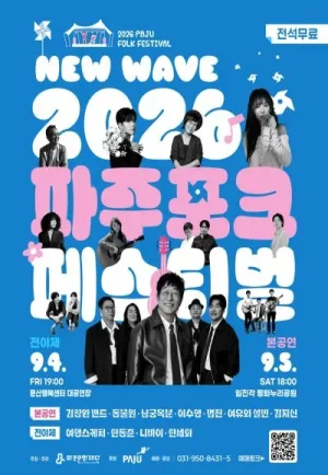 파주포크페스티벌 공식 포스터