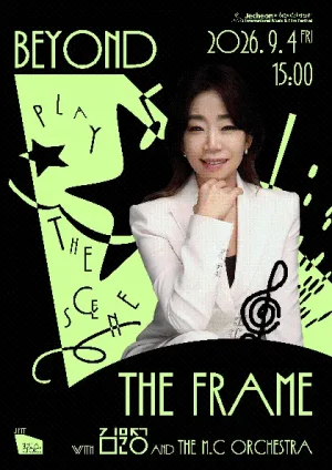 제22회 제천국제음악영화제, JIMFF 스페셜 초이스: Beyond the Frame with 김문정 and The M.C Orchestra 공식 포스터