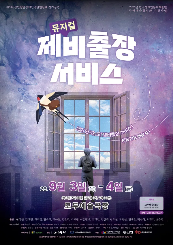 제비출장서비스 공식 포스터