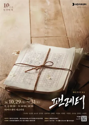 팬레터 [울산] 공식 포스터