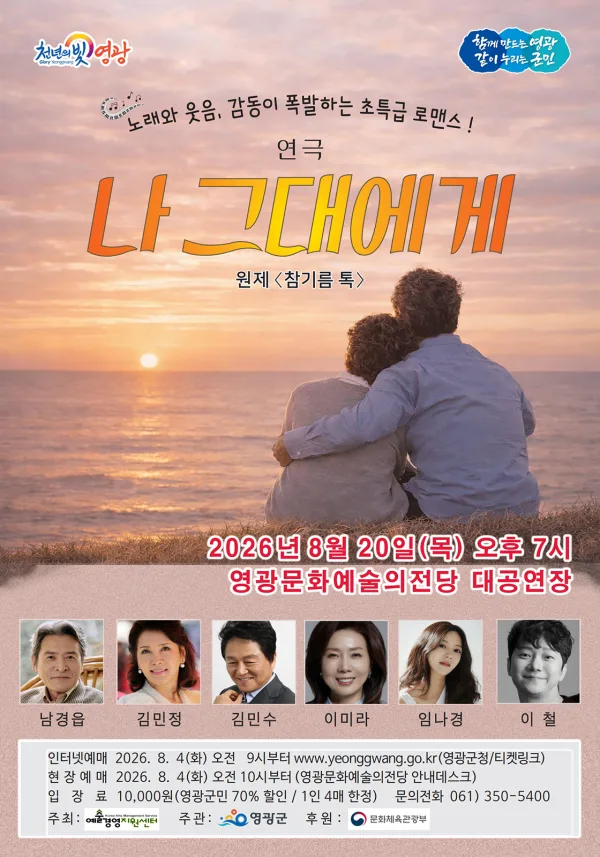 나 그대에게 [영광] 공식 포스터