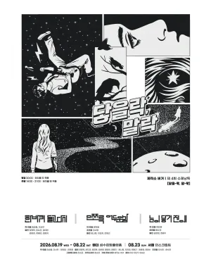 제4회 수제낭독: 닿을 락, 말 락 x 렌더 공식 포스터