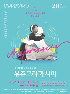 유츄프라카치아 공식 포스터