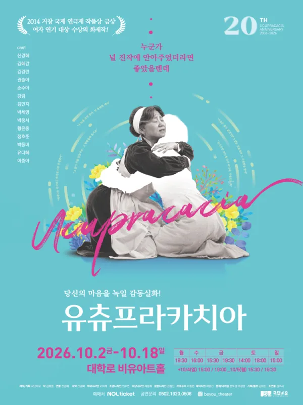 유츄프라카치아 공식 포스터
