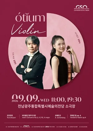 전남광주통합특별시립교향악단, 오티움 콘서트 Ⅳ. Violin 공식 포스터