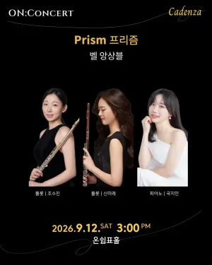 온: 콘서트, 벨 앙상블 (Belle Ensemble) : 프리즘 (Prism) 공식 포스터