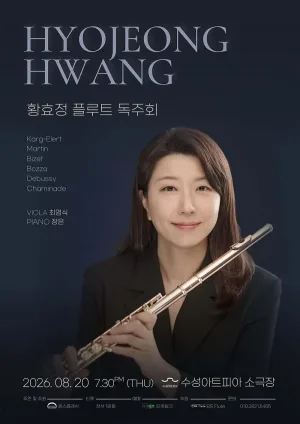 황효정 플루트 독주회 [대구] 공식 포스터