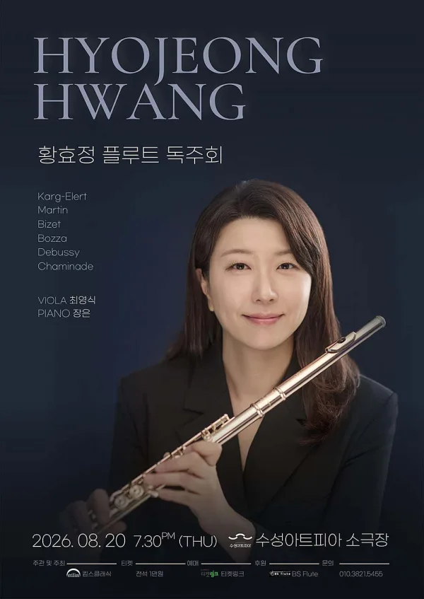 황효정 플루트 독주회 [대구] 공식 포스터