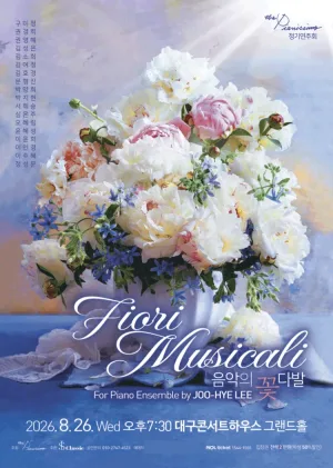 더 피아니시모 정기연주회: 음악의 꽃다발 [대구] 공식 포스터