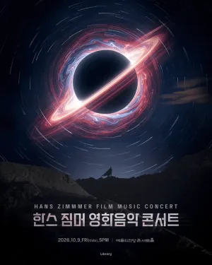 한스 짐머 영화음악 콘서트 [서울 (앵콜) ] 공식 포스터
