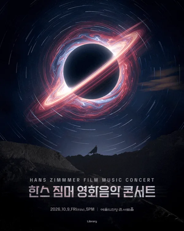 한스 짐머 영화음악 콘서트 [서울 (앵콜) ] 공식 포스터