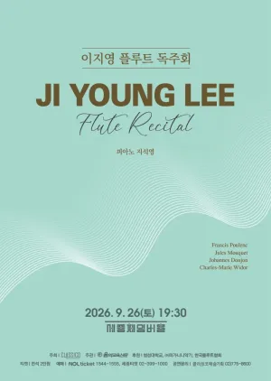 이지영 플루트 독주회 공식 포스터