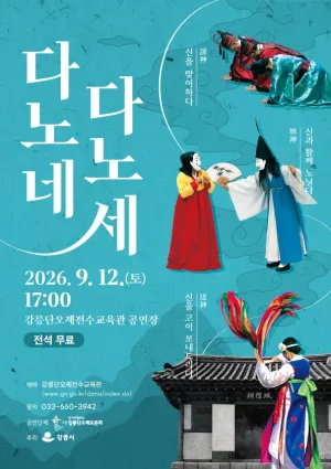 다노네, 다노세 공식 포스터