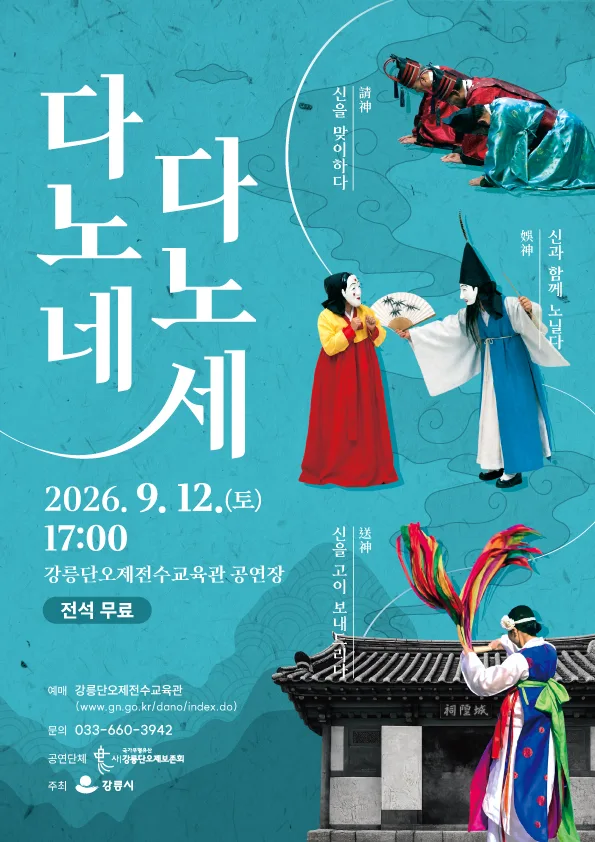 다노네, 다노세 공식 포스터