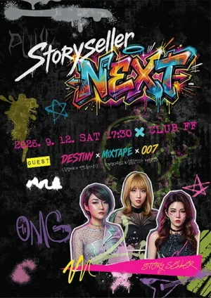 스토리셀러 기획 공연, Storyseller: NEXT 공식 포스터