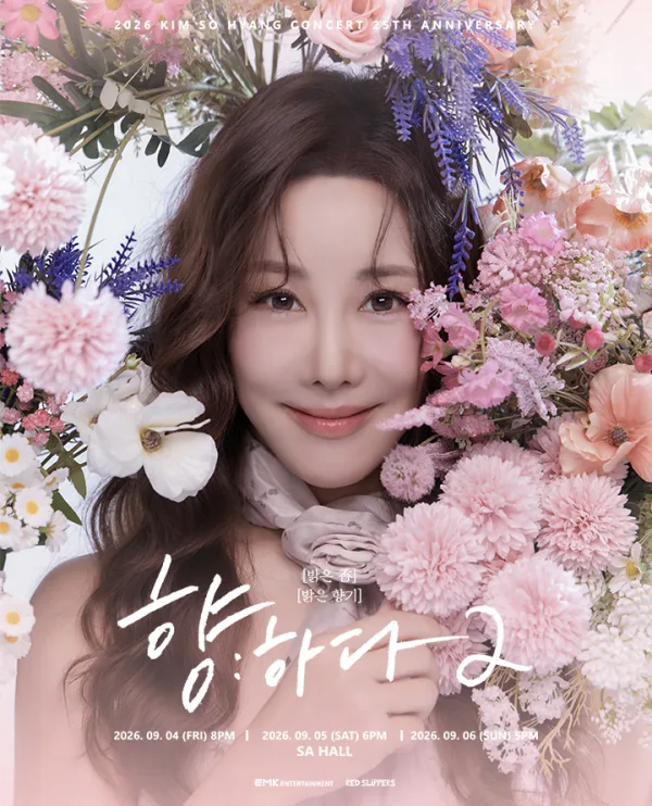 김소향 콘서트: 향하다 2 : 밝은 香 공식 포스터