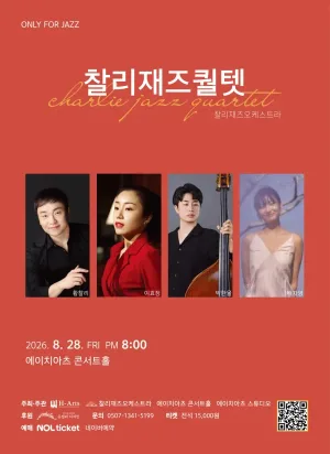 찰리재즈퀄텟, ONLY FOR JAZZ [대구] (8월) 공식 포스터