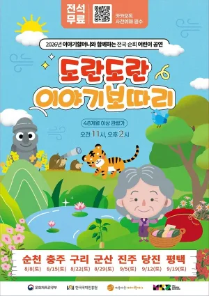 도란도란이야기보따리 [평택] 공식 포스터