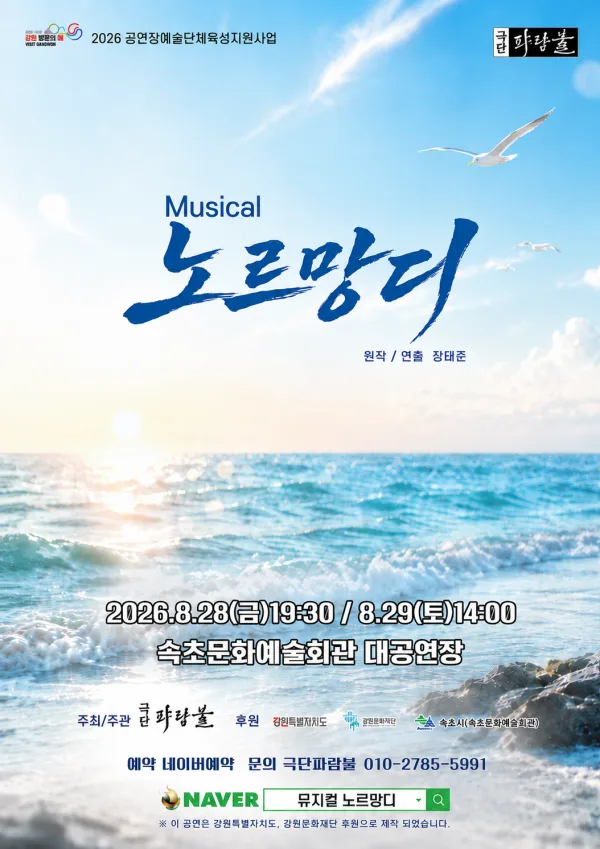 노르망디 [속초] 공식 포스터