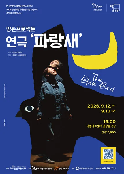 파랑새 [부산] 공식 포스터