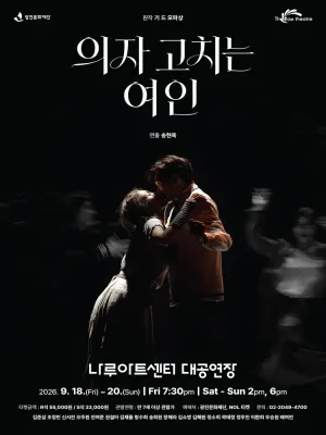 의자 고치는 여인 [서울 광진] 공식 포스터