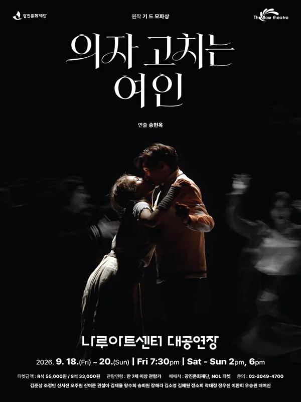의자 고치는 여인 [서울 광진] 공식 포스터