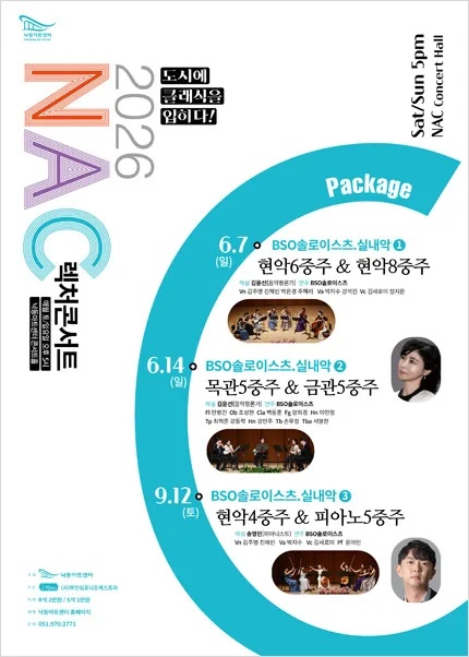 NAC 렉처콘서트, BSO 솔로이스츠 실내악 ③ 현악4중주 & 피아노5중주 [부산] 공식 포스터