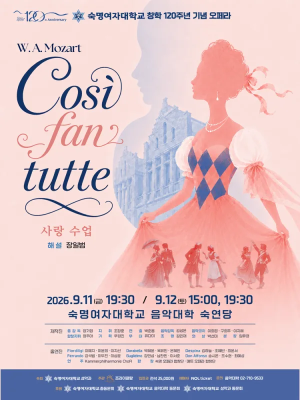 숙명여자대학교 창학 120주년 오페라: Cosi fan tutte (사랑 수업) 공식 포스터