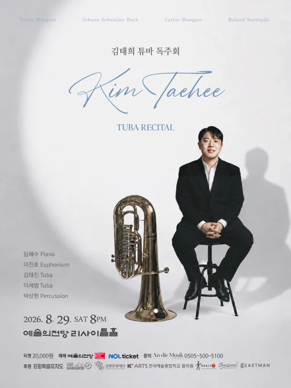 김태희 튜바 독주회 공식 포스터