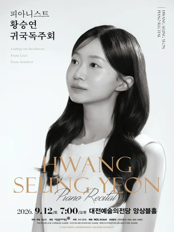 피아니스트 황승연 귀국독주회 [대전] 공식 포스터