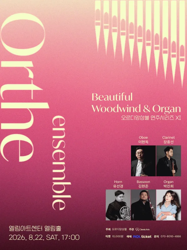 오르디앙상블 연주시리즈 XI. Beautiful Woodwind & Organ [인천] 공식 포스터