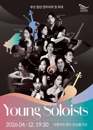 Young Soloists Ⅳ, 소프라노 강주희 독주회 [부산] 공식 포스터
