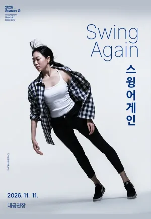 스윙 어게인 [진주] 공식 포스터