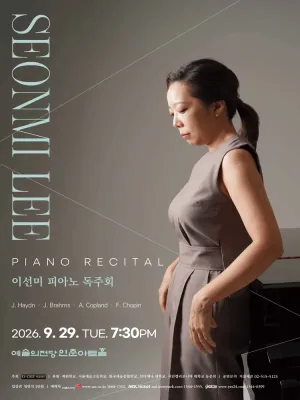 이선미 피아노 독주회 공식 포스터