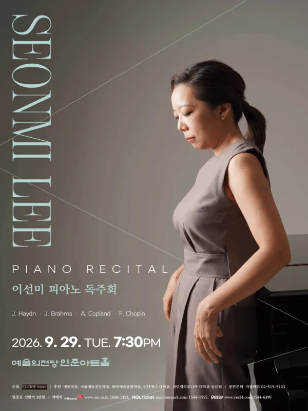 이선미 피아노 독주회 공식 포스터