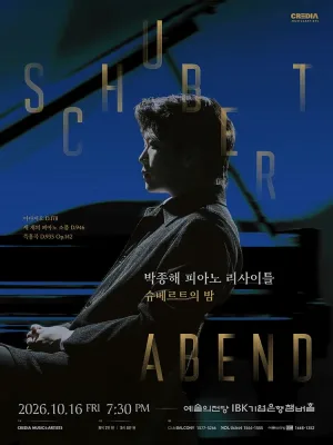 박종해 피아노 리사이틀: Schubert Abend 슈베르트의 밤 공식 포스터