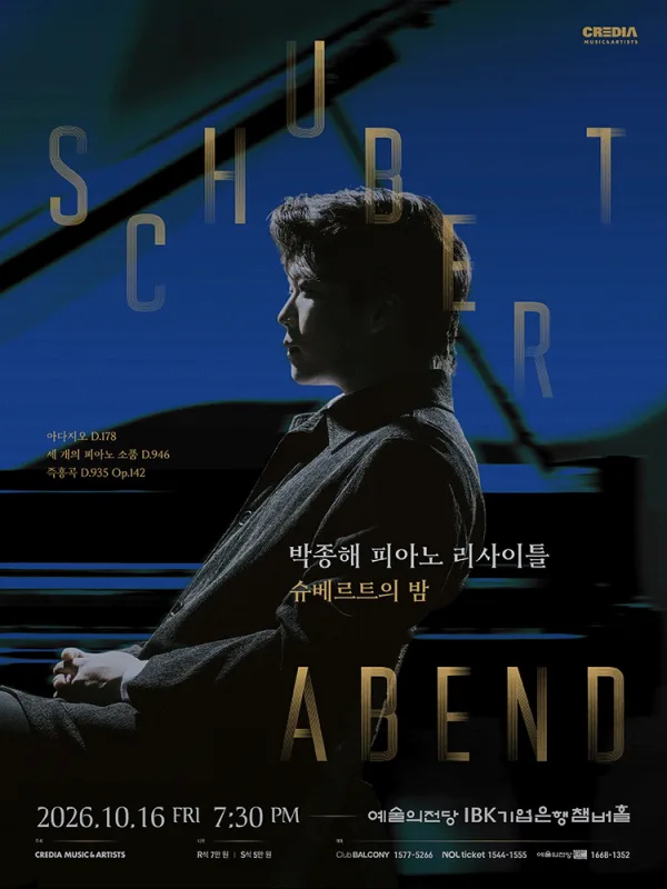 박종해 피아노 리사이틀: Schubert Abend 슈베르트의 밤 공식 포스터