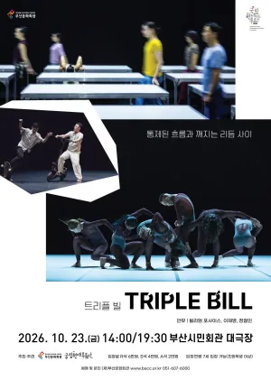 트리플 빌 [부산] 공식 포스터
