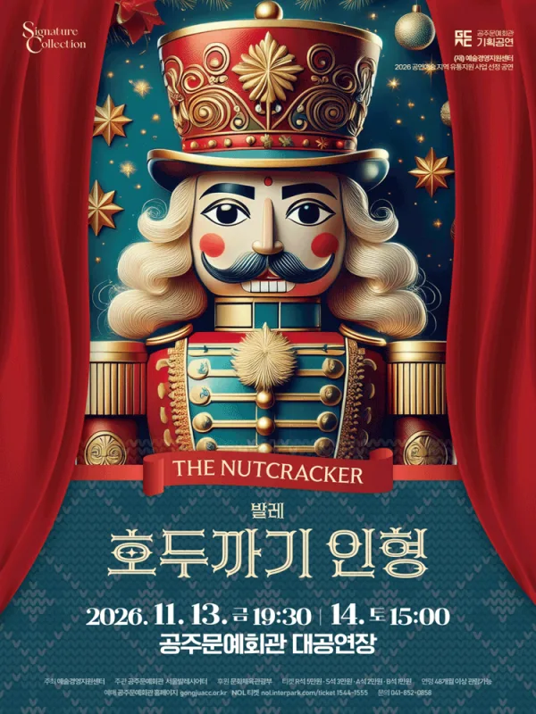 호두까기 인형 [공주] 공식 포스터